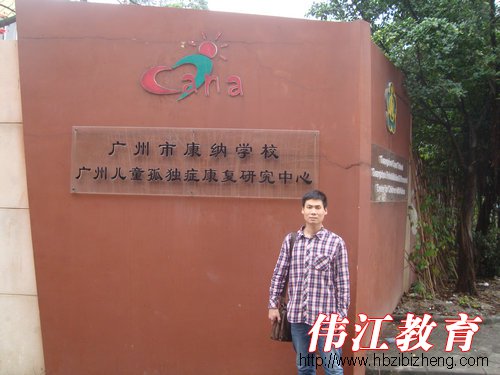 2013年李伟江校长参加全国孤独症服务机构负责人联席会议 (1)
