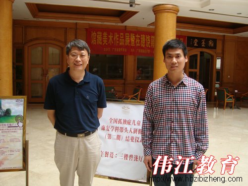 2013年李伟江校长参加全国孤独症服务机构负责人联席会议 (2)