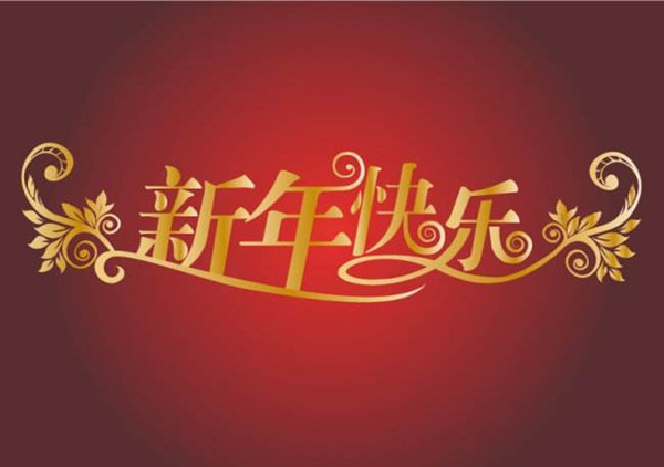 微信图片_20200113091905